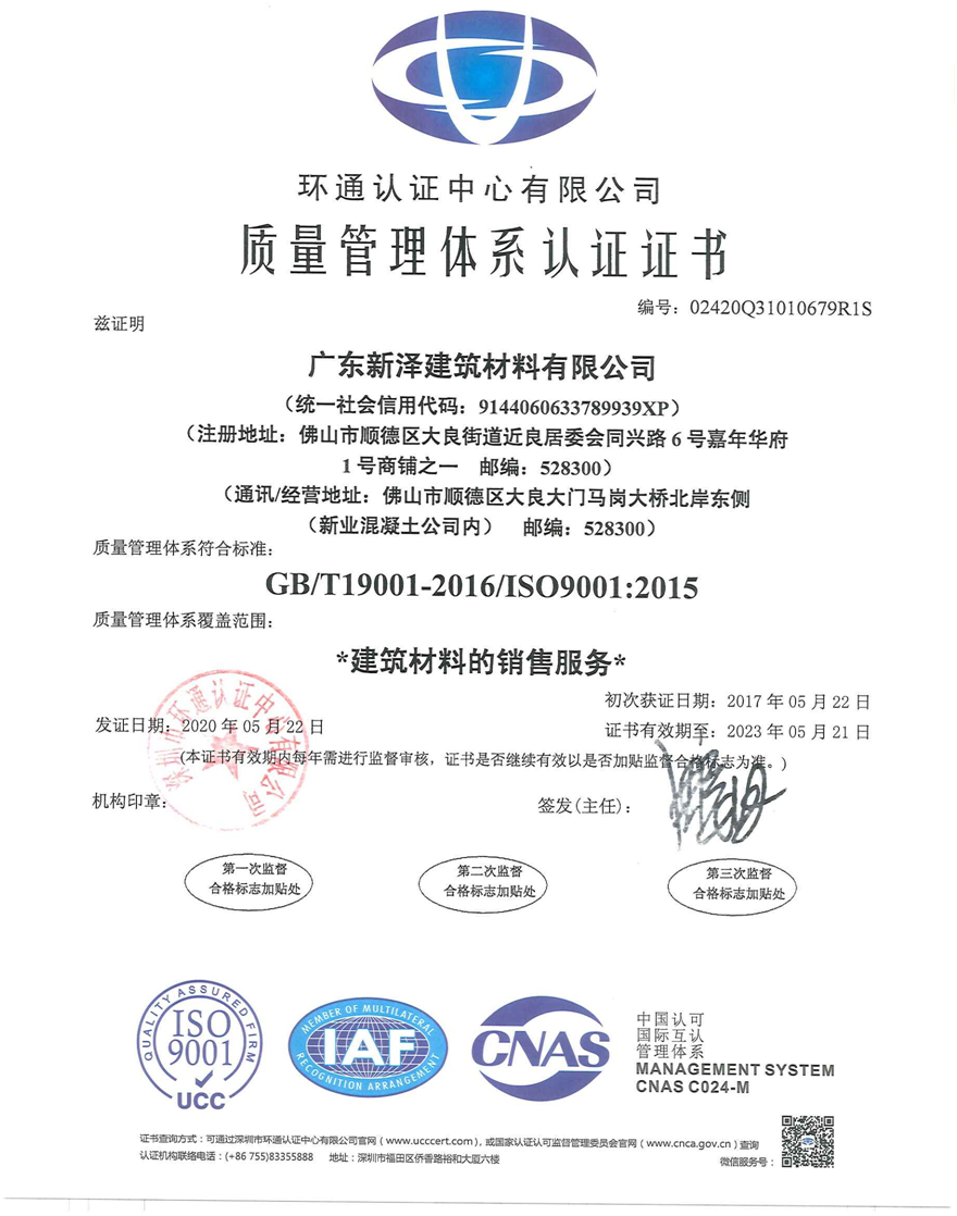 質量管理體系認證證書ISO（中文版）